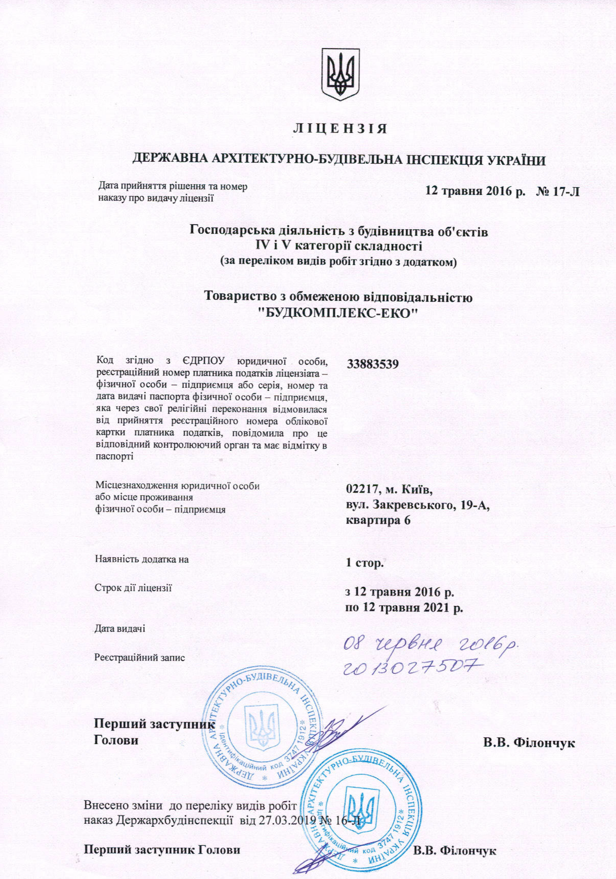 Будівельна ліцензія ТОВ "Будкомплекс-Еко"