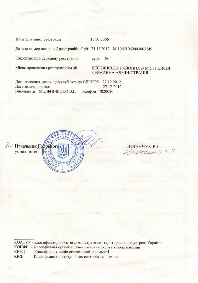 Довідка ЄДРПОУ ТОВ "Будкомплекс-Еко"