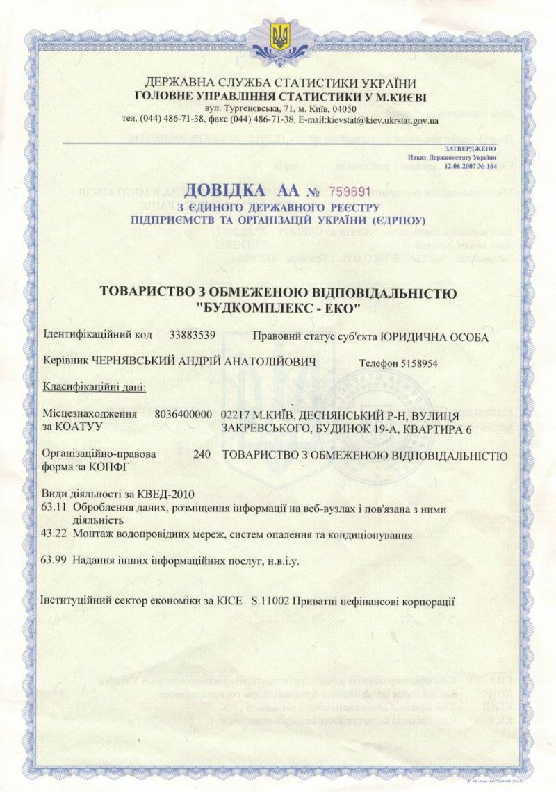 Довідка ЄДРПОУ ТОВ "Будкомплекс-Еко"