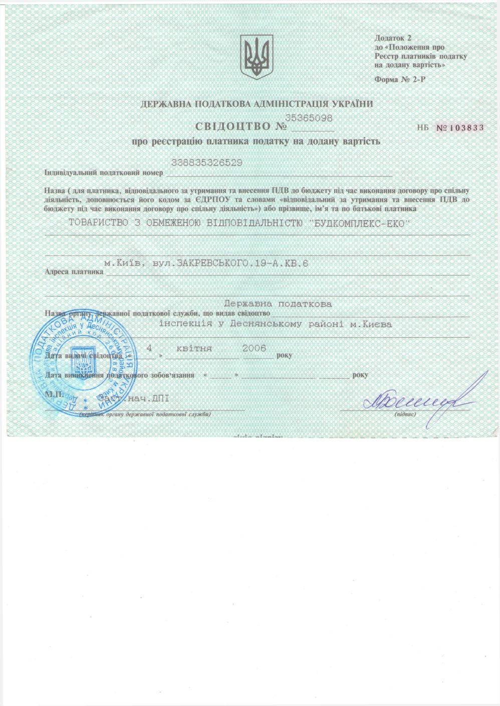 Свідоцтво ПДВ ТОВ "Будкомплекс-Еко"