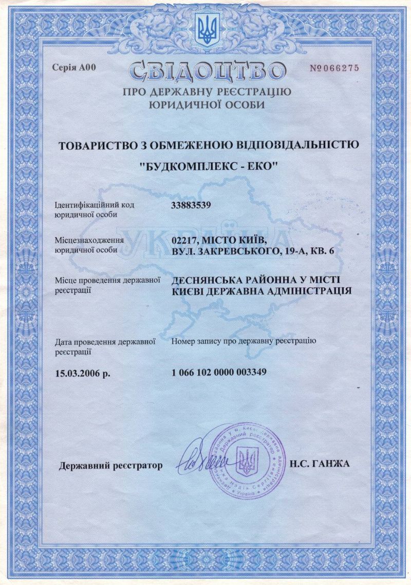 Свідоцтво про державну реєстрацію ТОВ "Будкомплекс-Еко"