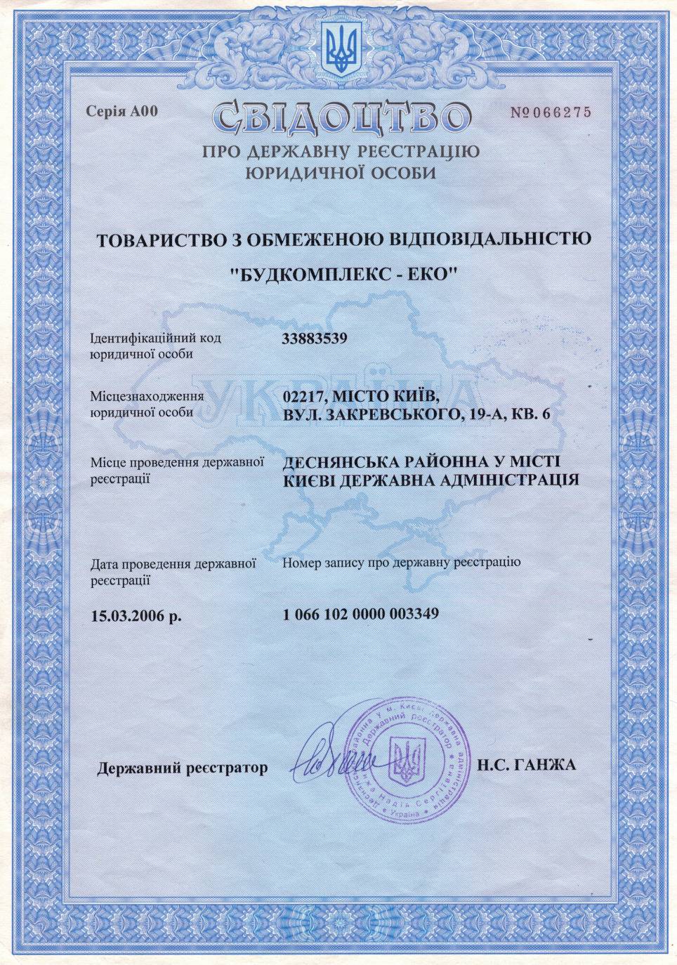 Свідоцтво про державну реєстрацію ТОВ "Будкомплекс-Еко"